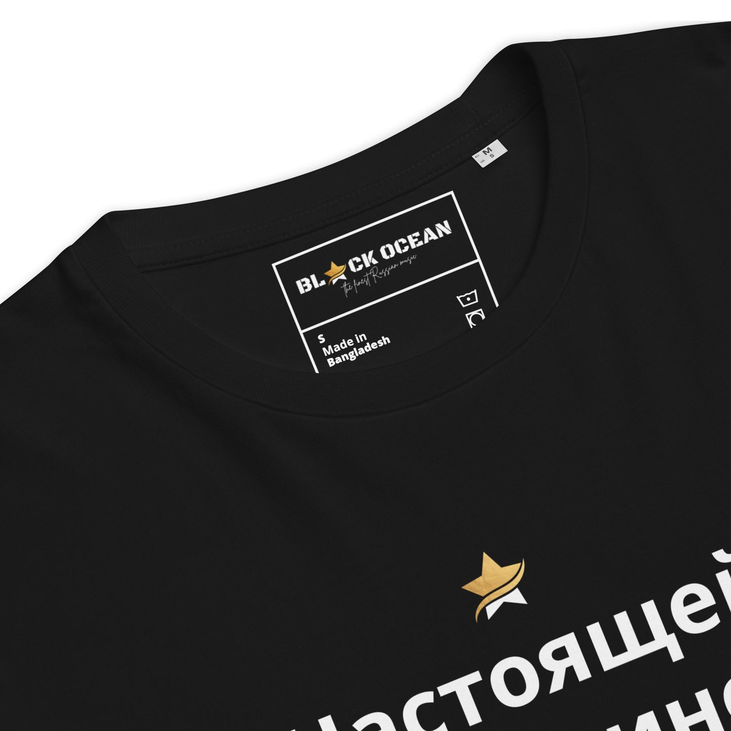 Настоящей женщине трусы не нужны - Premium Bio-Baumwoll-T-Shirt